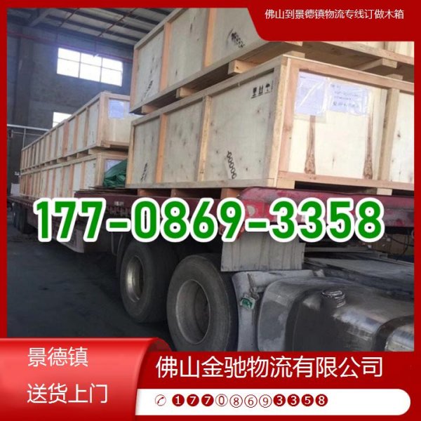 如何杠杆炒股 佛山到景德镇物流专线：定制木箱送货上门，安全便捷服务